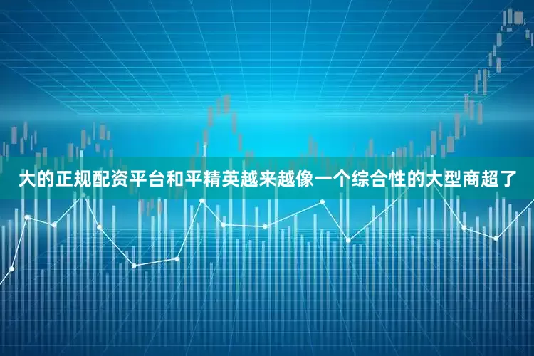 大的正规配资平台和平精英越来越像一个综合性的大型商超了